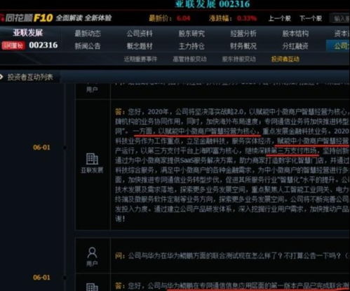 亞聯(lián)發(fā)展 多元布局驅(qū)動(dòng)價(jià)值重估，對(duì)標(biāo)省廣、廣百與華為生態(tài)的潛力股分析